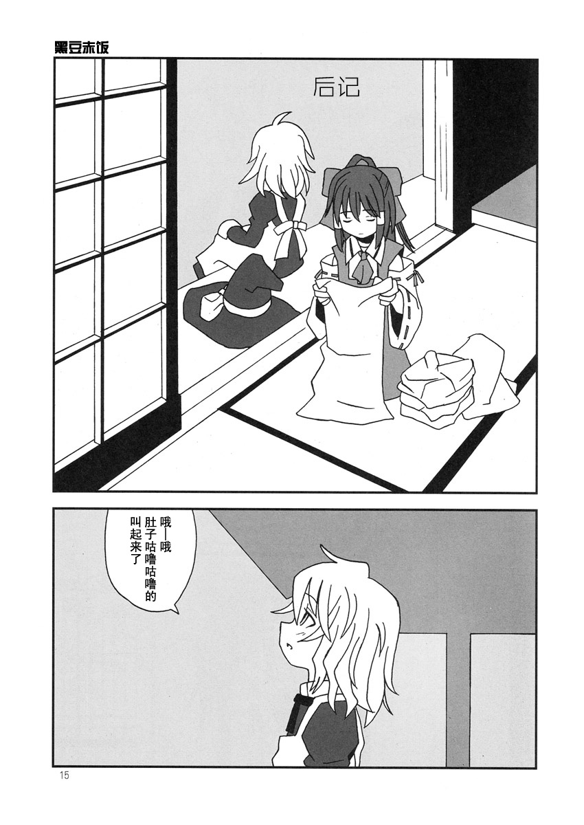 黑豆赤饭韩漫全集-短篇无删减无遮挡章节图片 