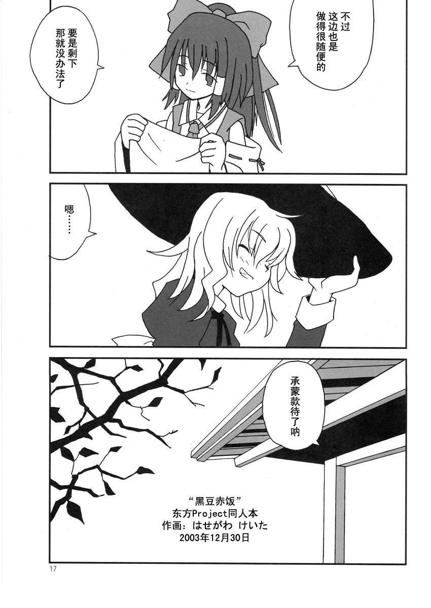 黑豆赤饭韩漫全集-短篇无删减无遮挡章节图片 