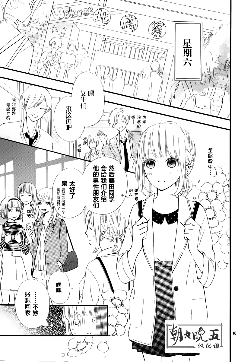 半路爱情请多指教韩漫全集-第05话无删减无遮挡章节图片 