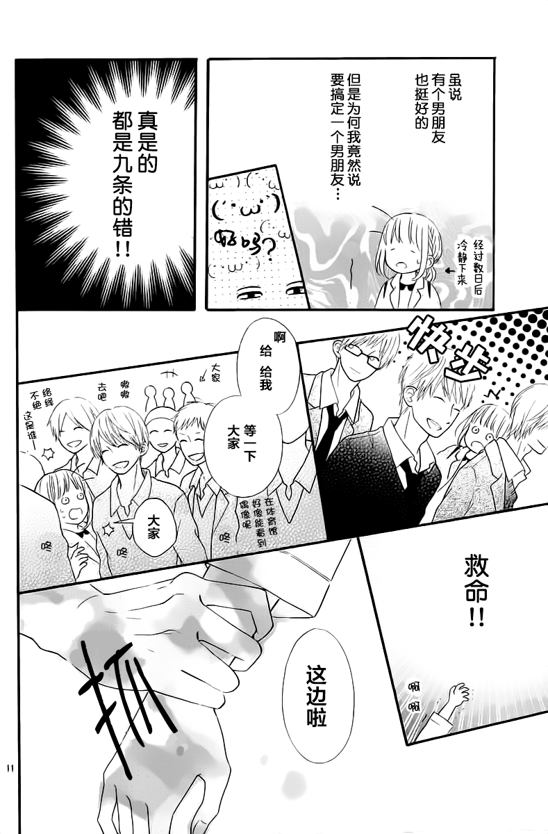 半路爱情请多指教韩漫全集-第05话无删减无遮挡章节图片 