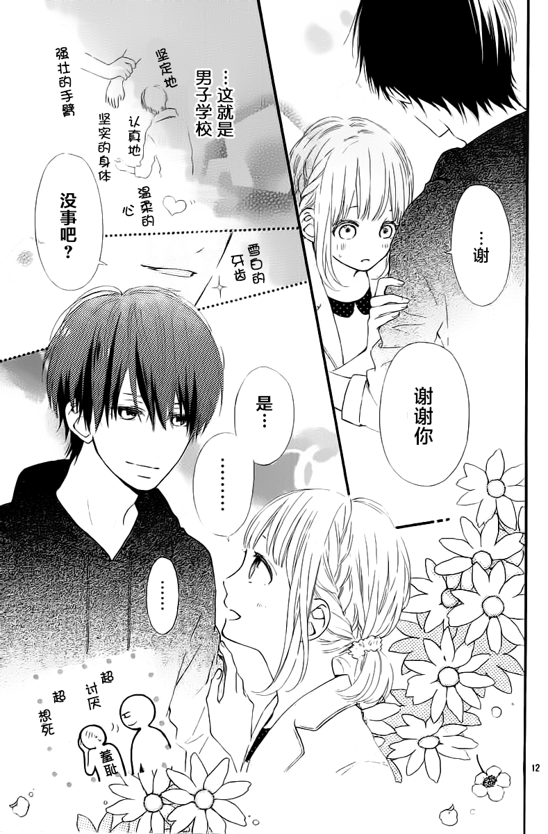 半路爱情请多指教韩漫全集-第05话无删减无遮挡章节图片 