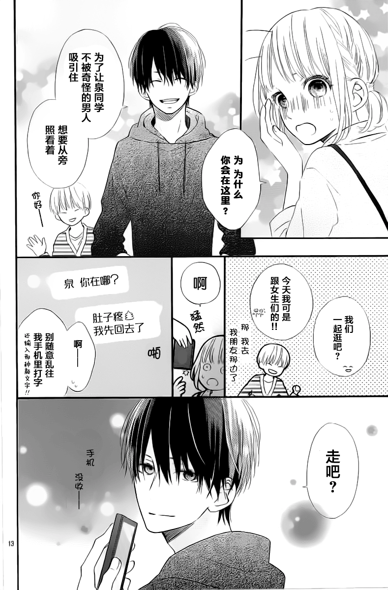 半路爱情请多指教韩漫全集-第05话无删减无遮挡章节图片 