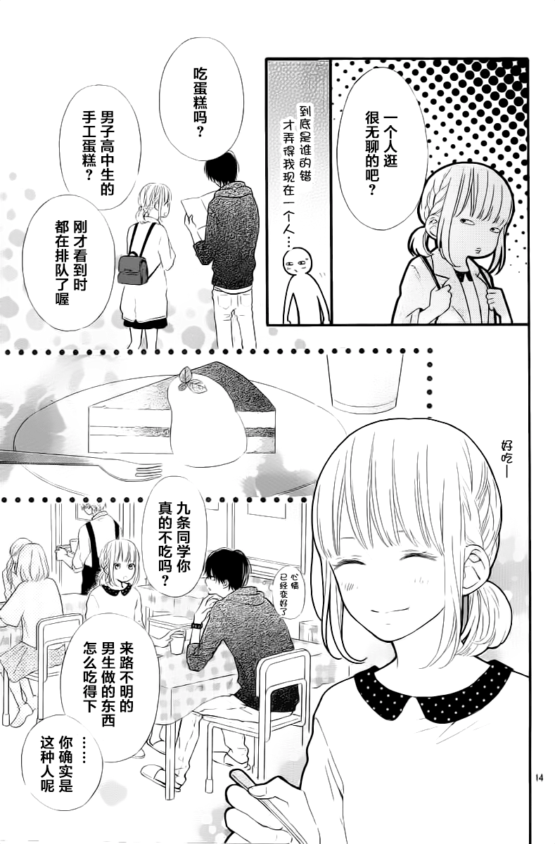 半路爱情请多指教韩漫全集-第05话无删减无遮挡章节图片 