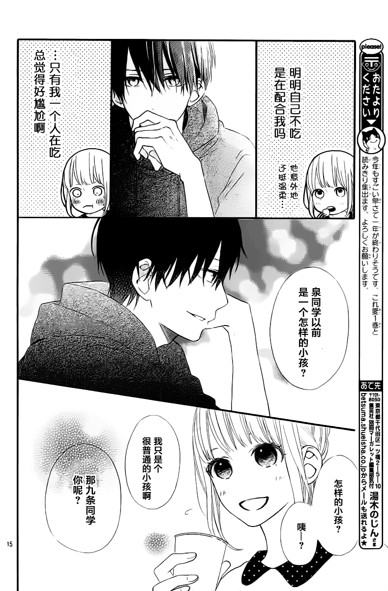 半路爱情请多指教韩漫全集-第05话无删减无遮挡章节图片 