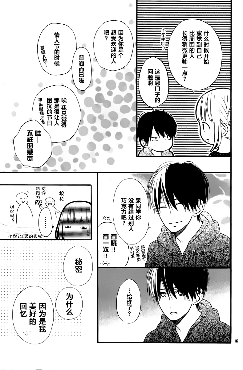 半路爱情请多指教韩漫全集-第05话无删减无遮挡章节图片 