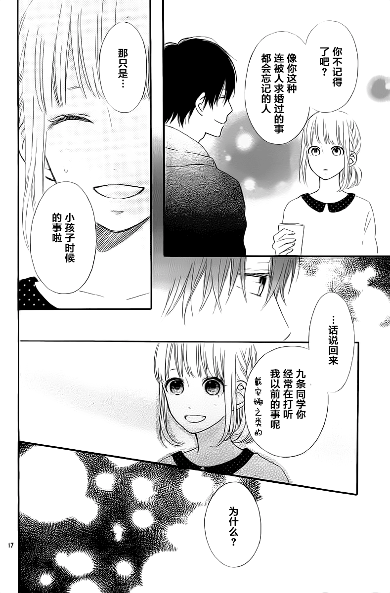 半路爱情请多指教韩漫全集-第05话无删减无遮挡章节图片 