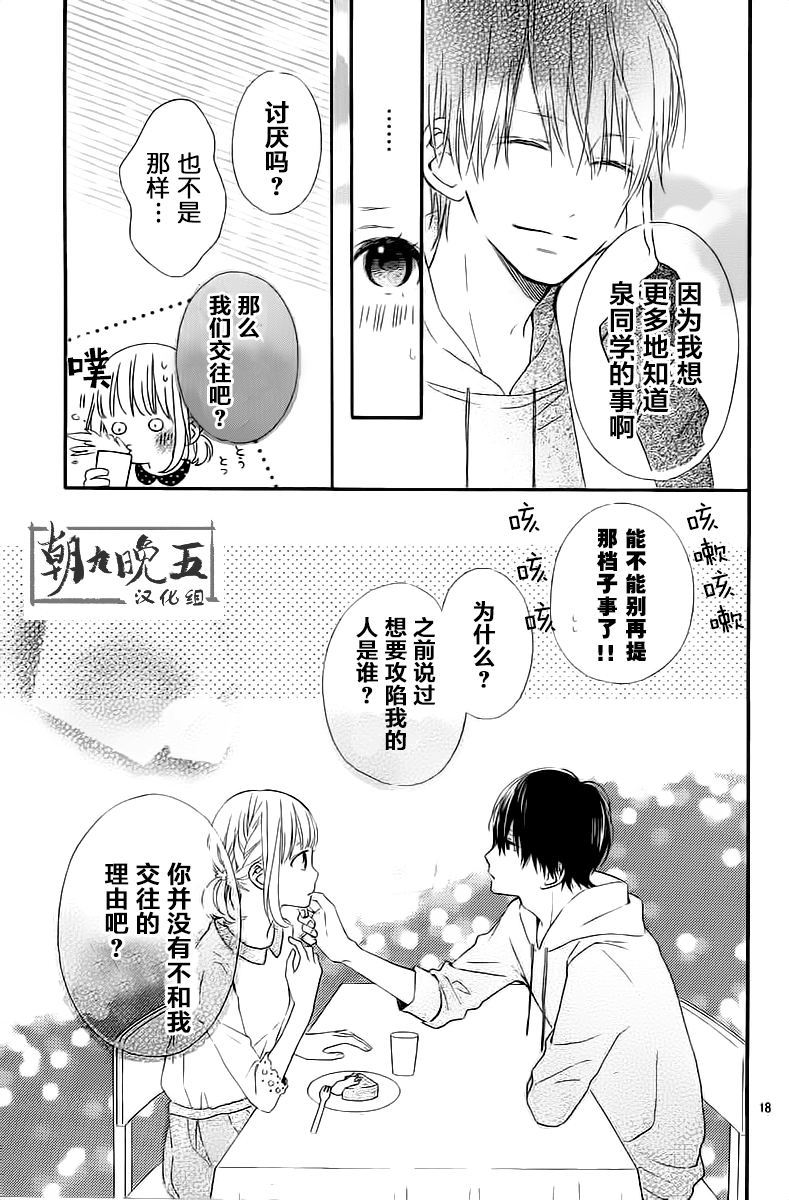 半路爱情请多指教韩漫全集-第05话无删减无遮挡章节图片 