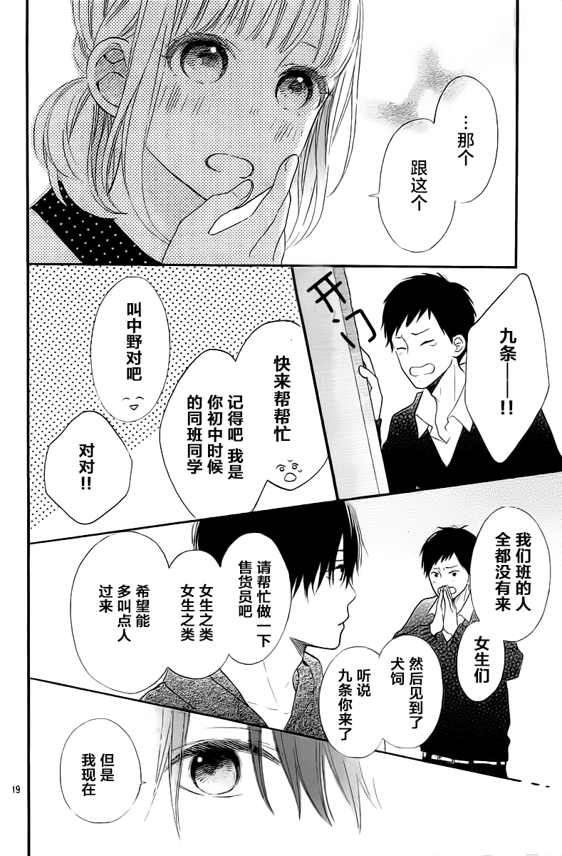 半路爱情请多指教韩漫全集-第05话无删减无遮挡章节图片 