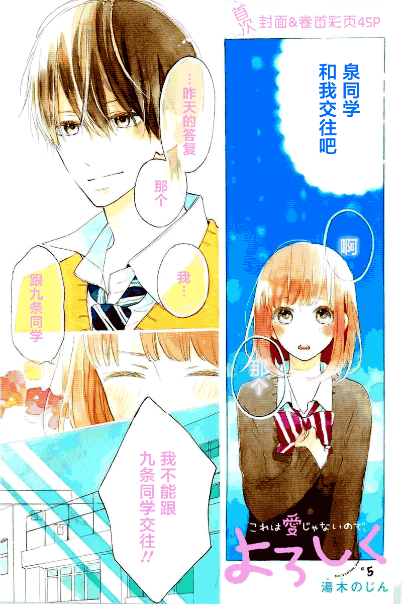 半路爱情请多指教韩漫全集-第05话无删减无遮挡章节图片 