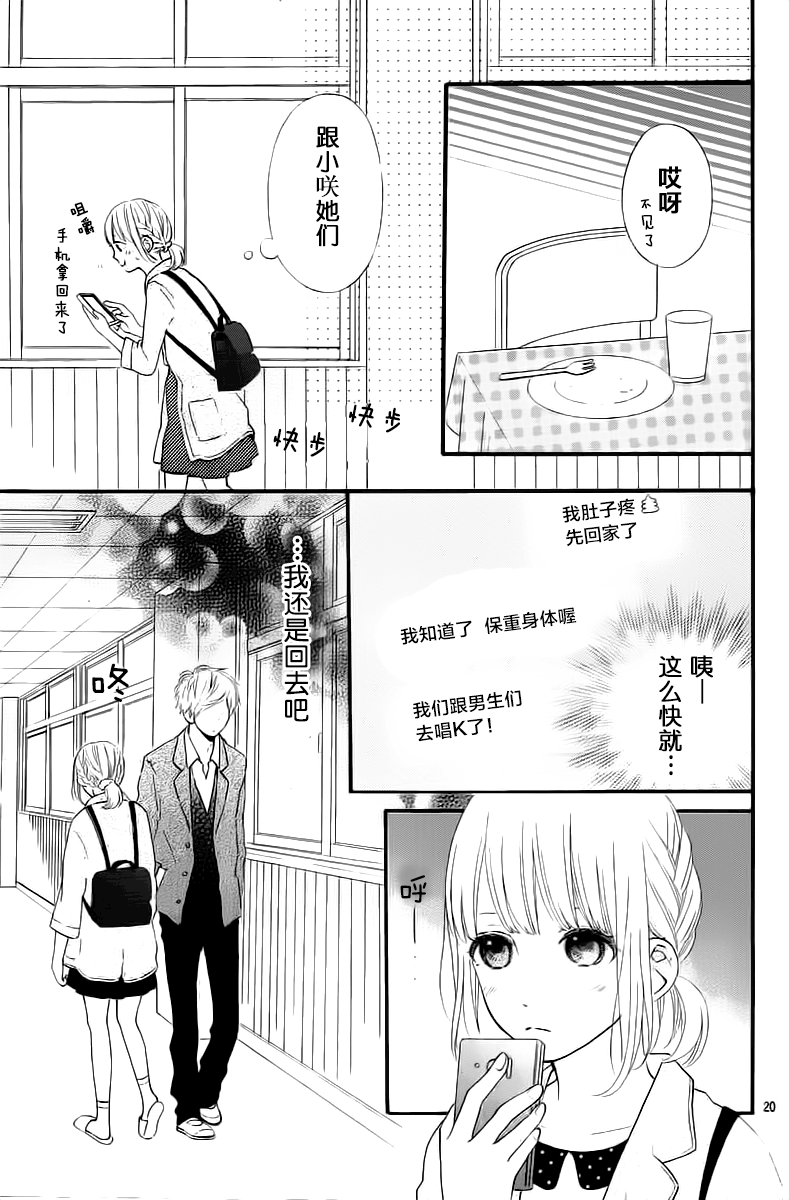 半路爱情请多指教韩漫全集-第05话无删减无遮挡章节图片 