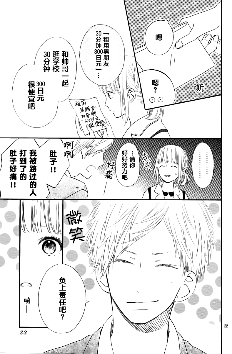 半路爱情请多指教韩漫全集-第05话无删减无遮挡章节图片 
