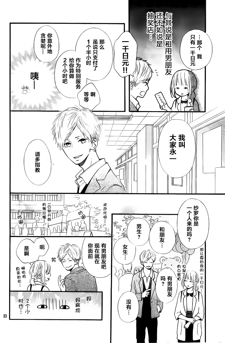 半路爱情请多指教韩漫全集-第05话无删减无遮挡章节图片 
