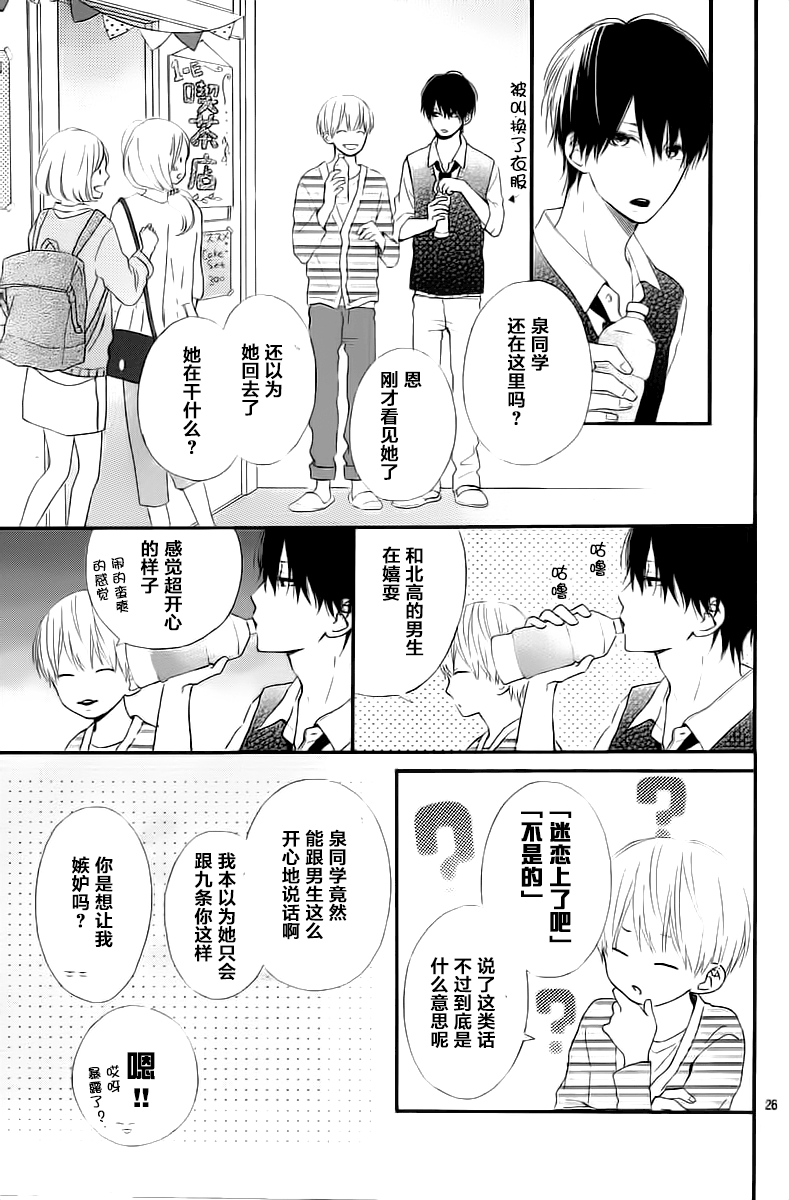 半路爱情请多指教韩漫全集-第05话无删减无遮挡章节图片 