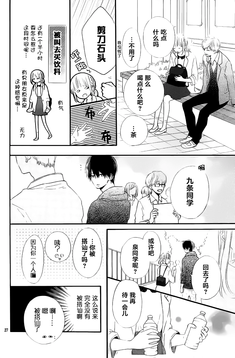 半路爱情请多指教韩漫全集-第05话无删减无遮挡章节图片 