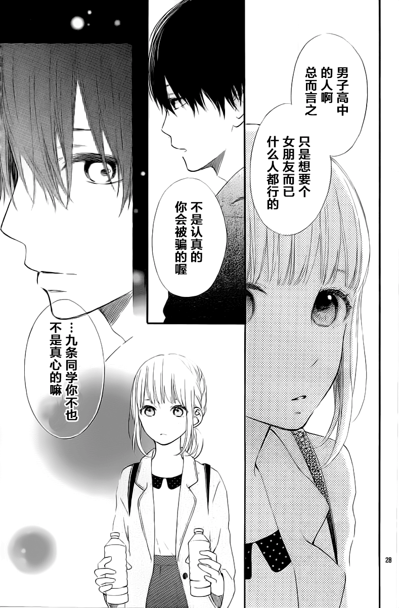 半路爱情请多指教韩漫全集-第05话无删减无遮挡章节图片 