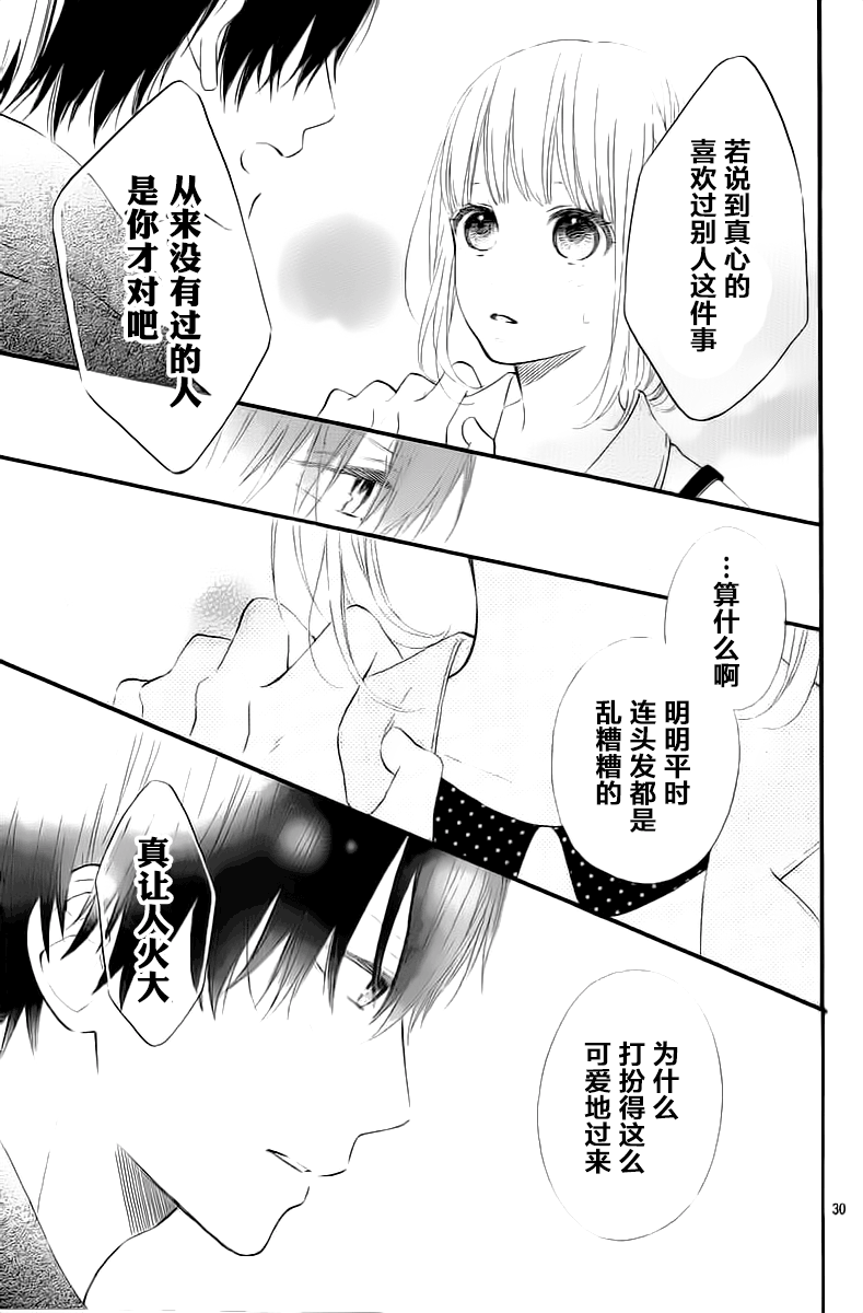 半路爱情请多指教韩漫全集-第05话无删减无遮挡章节图片 