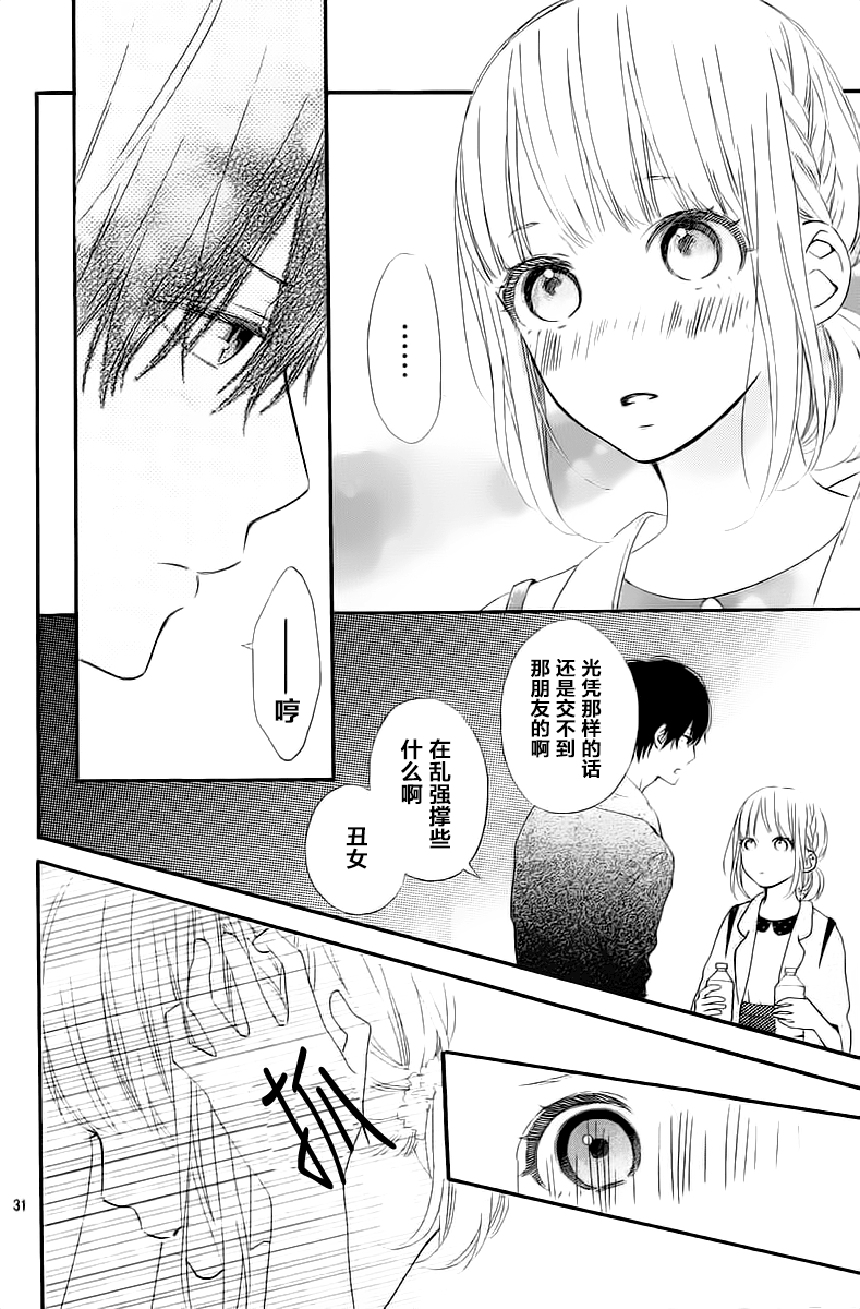 半路爱情请多指教韩漫全集-第05话无删减无遮挡章节图片 