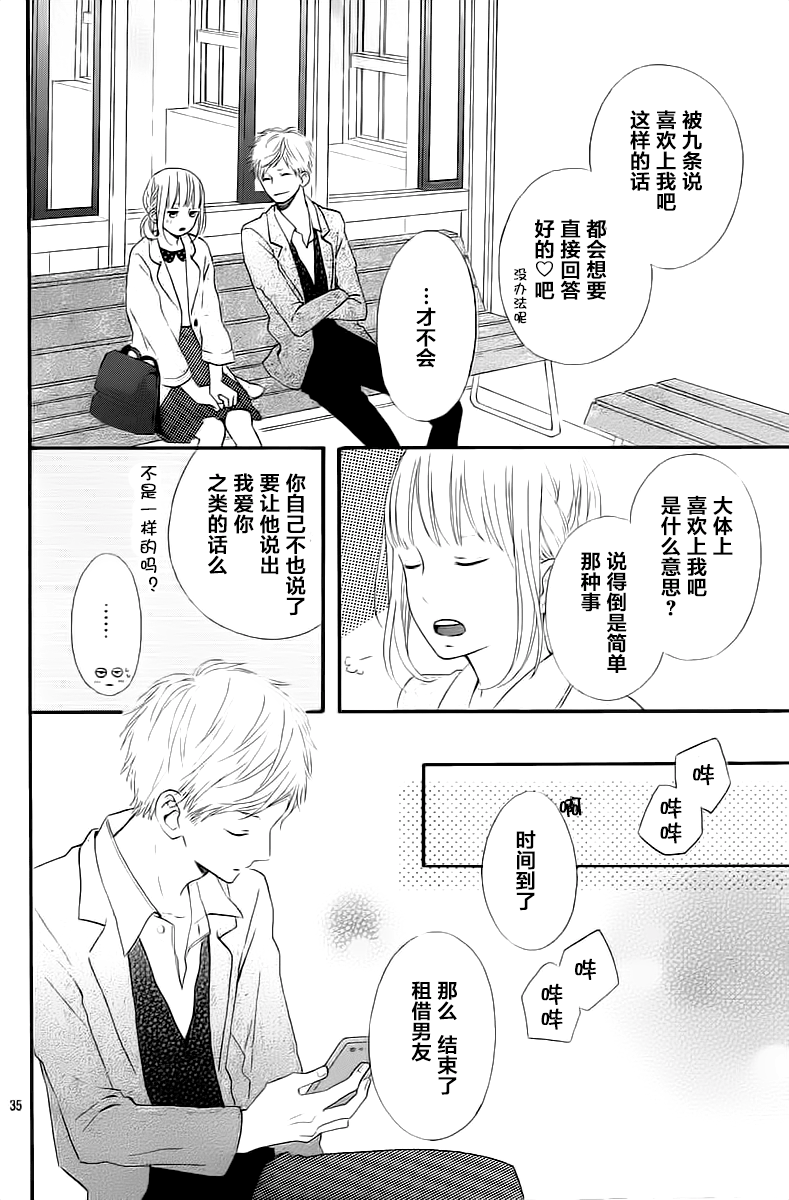 半路爱情请多指教韩漫全集-第05话无删减无遮挡章节图片 