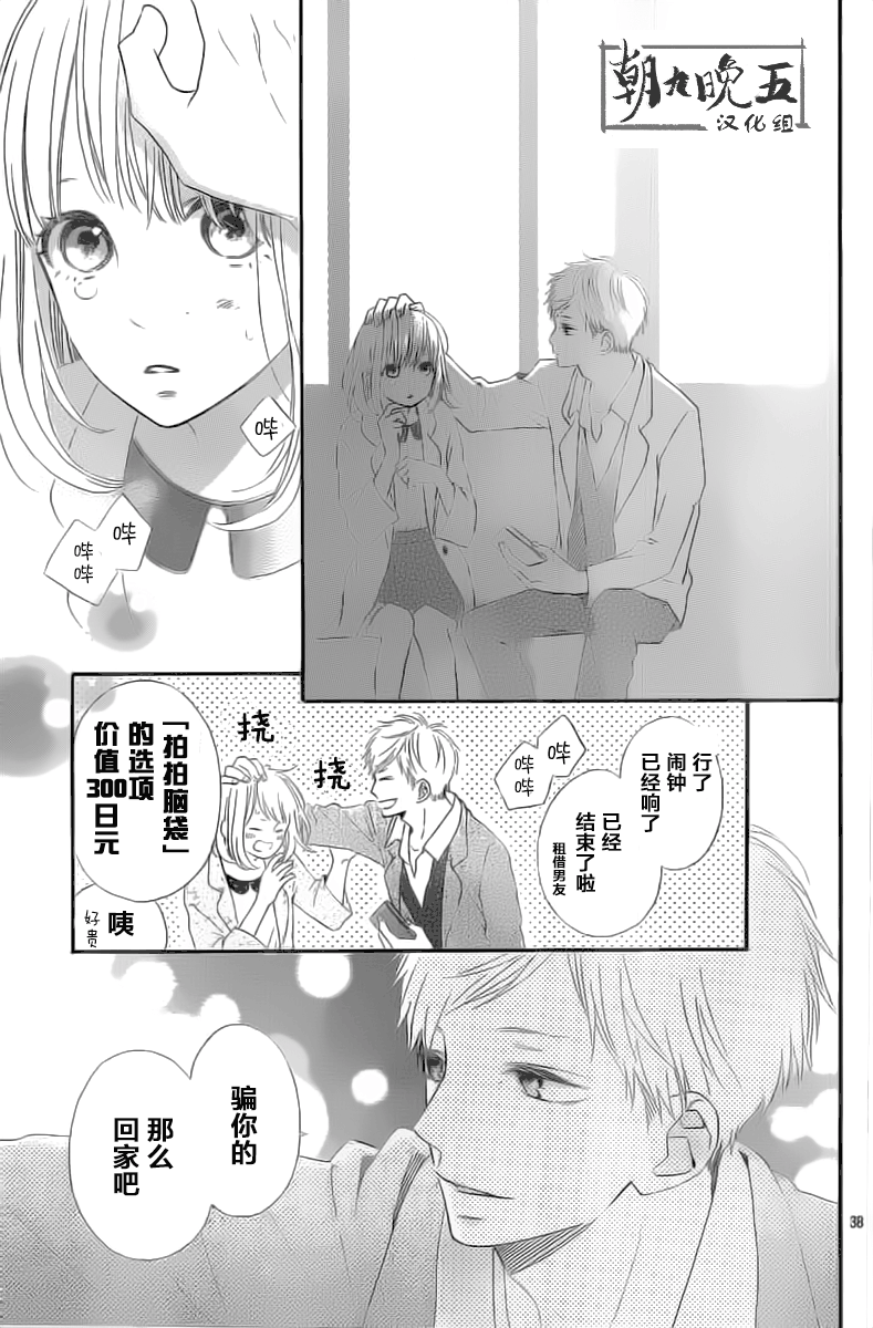 半路爱情请多指教韩漫全集-第05话无删减无遮挡章节图片 