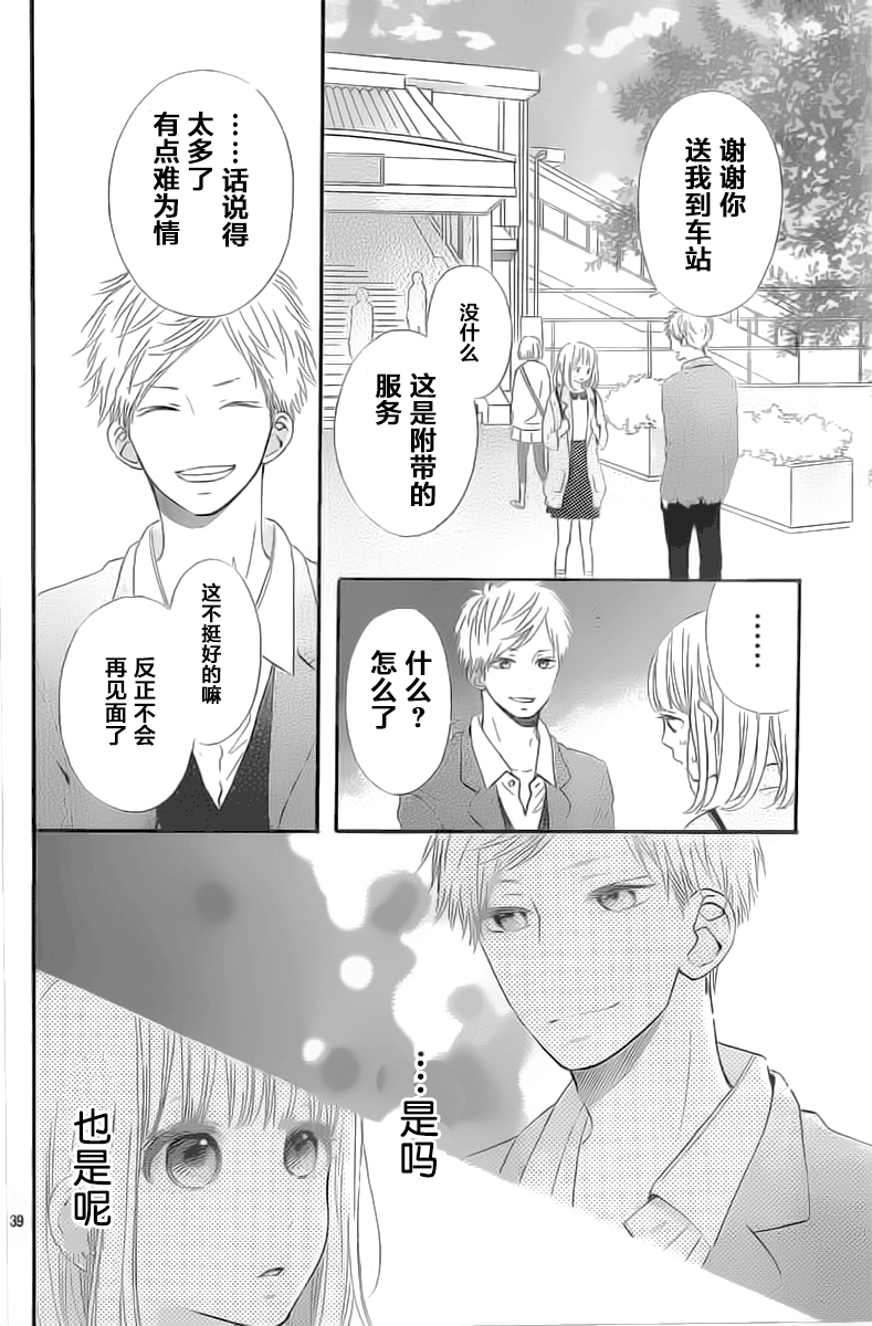 半路爱情请多指教韩漫全集-第05话无删减无遮挡章节图片 