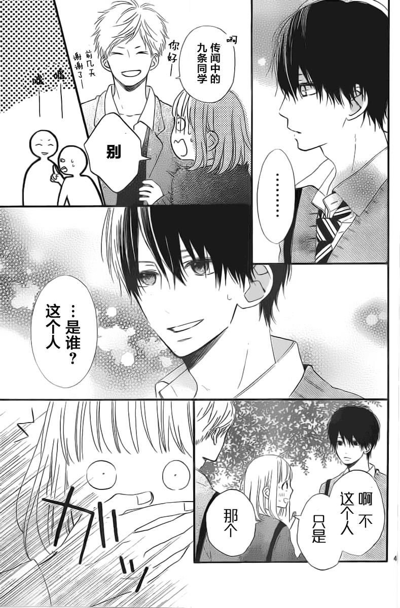 半路爱情请多指教韩漫全集-第05话无删减无遮挡章节图片 