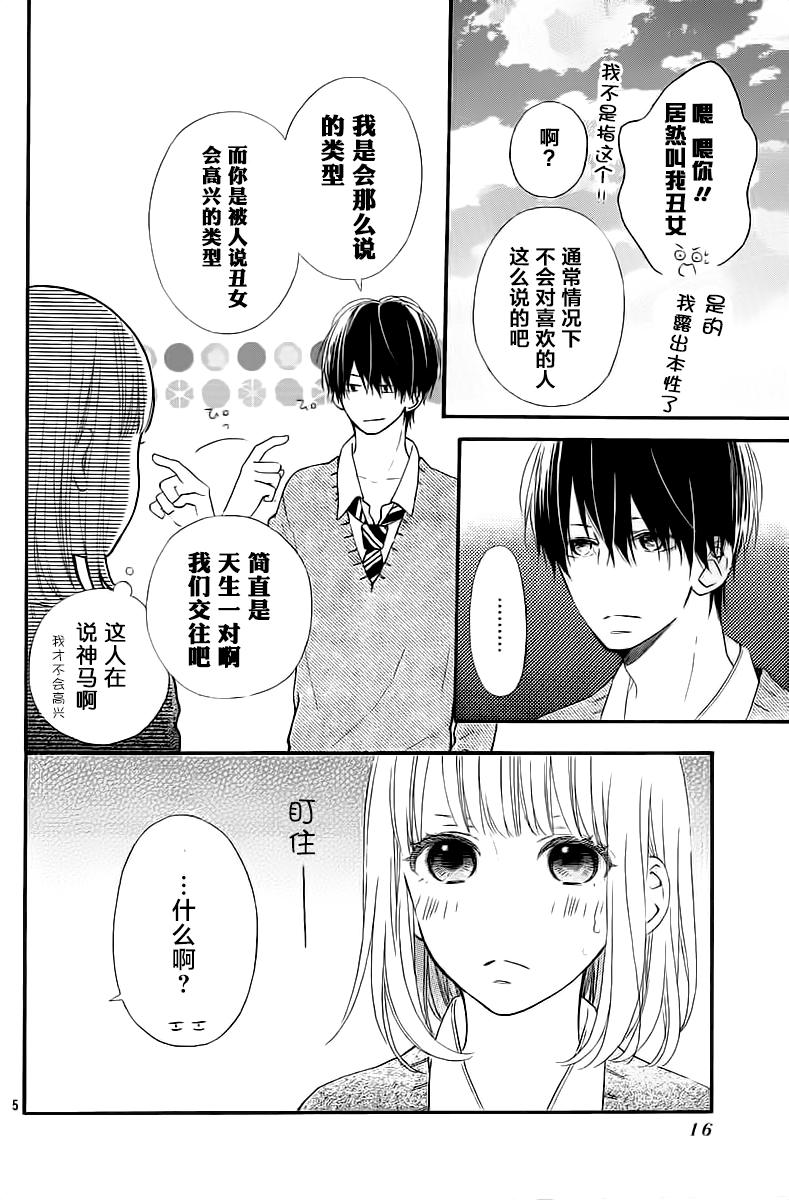半路爱情请多指教韩漫全集-第05话无删减无遮挡章节图片 