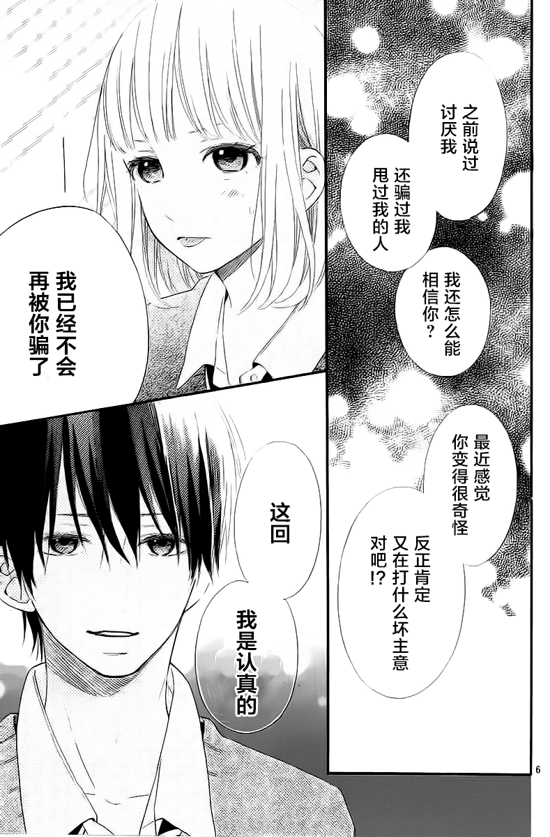 半路爱情请多指教韩漫全集-第05话无删减无遮挡章节图片 