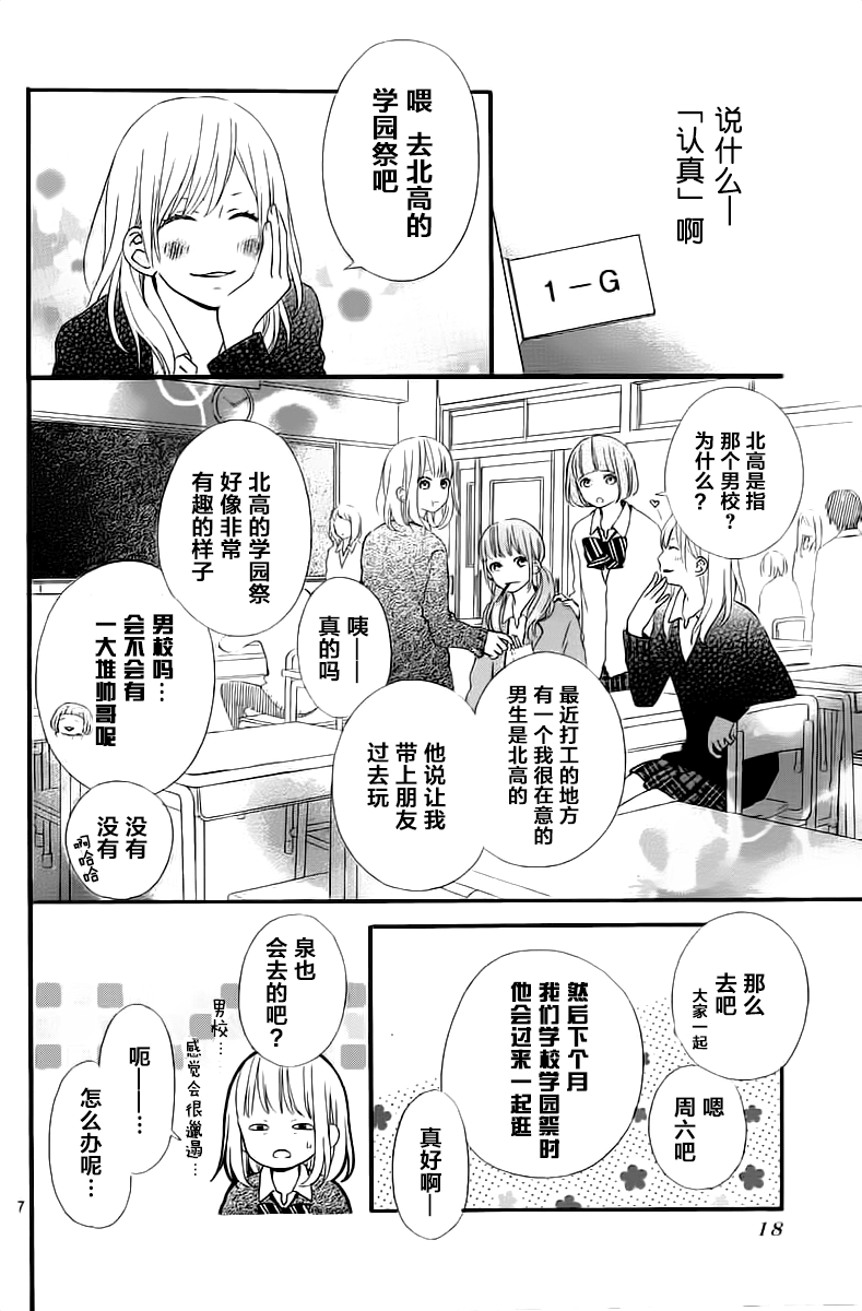 半路爱情请多指教韩漫全集-第05话无删减无遮挡章节图片 