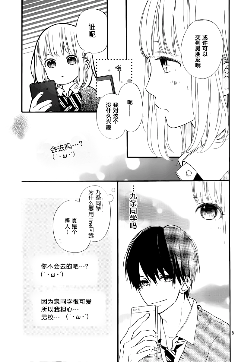 半路爱情请多指教韩漫全集-第05话无删减无遮挡章节图片 
