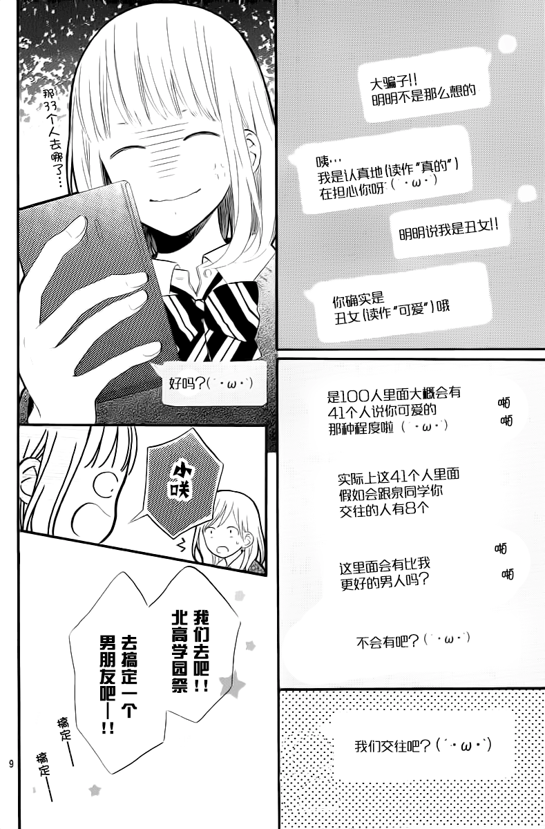 半路爱情请多指教韩漫全集-第05话无删减无遮挡章节图片 