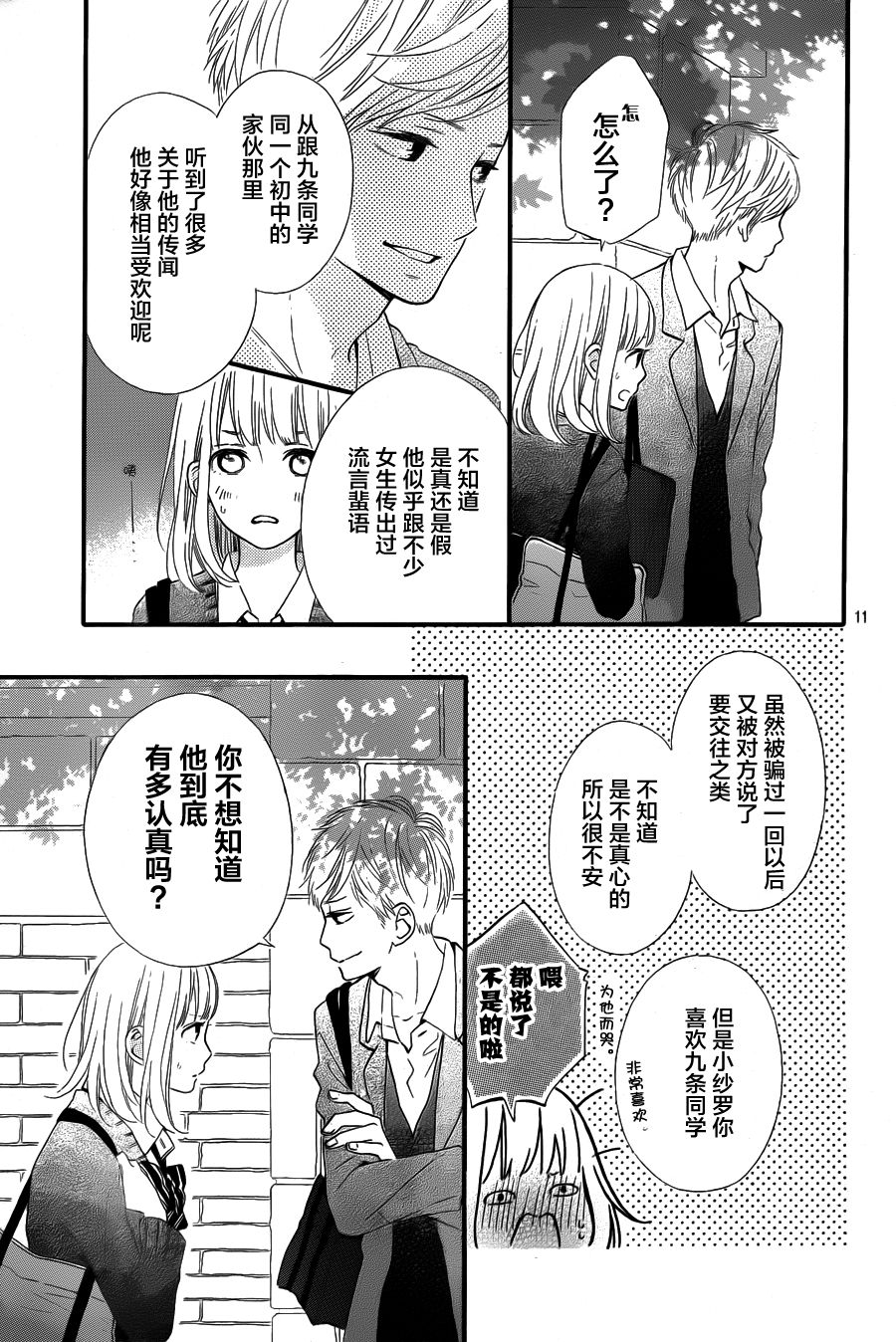 半路爱情请多指教韩漫全集-第06话无删减无遮挡章节图片 