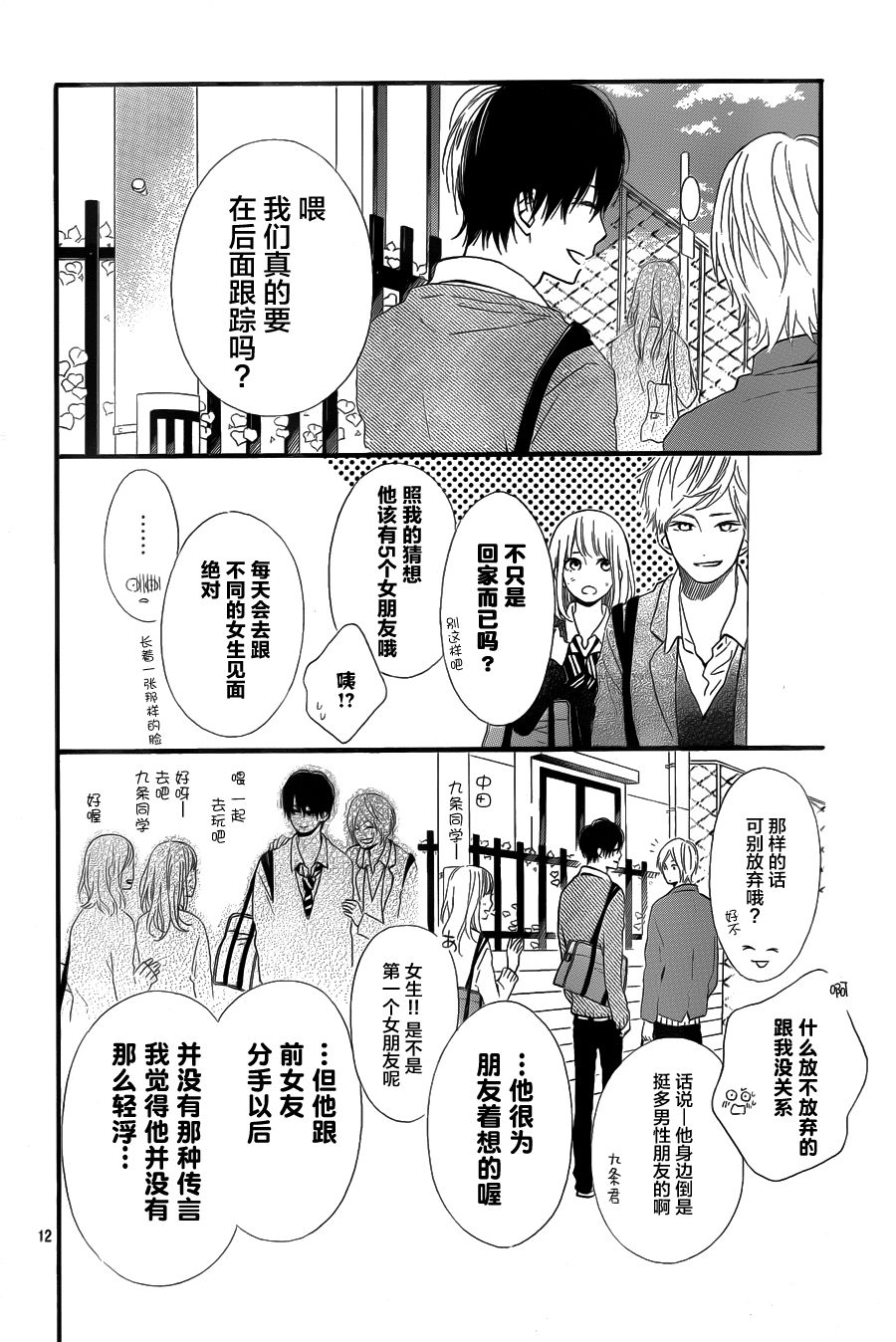 半路爱情请多指教韩漫全集-第06话无删减无遮挡章节图片 