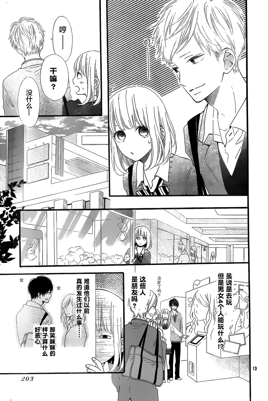 半路爱情请多指教韩漫全集-第06话无删减无遮挡章节图片 