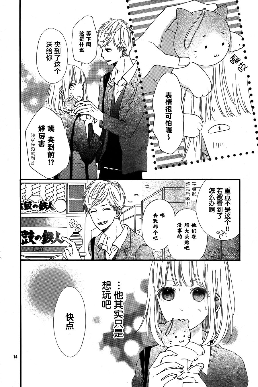 半路爱情请多指教韩漫全集-第06话无删减无遮挡章节图片 