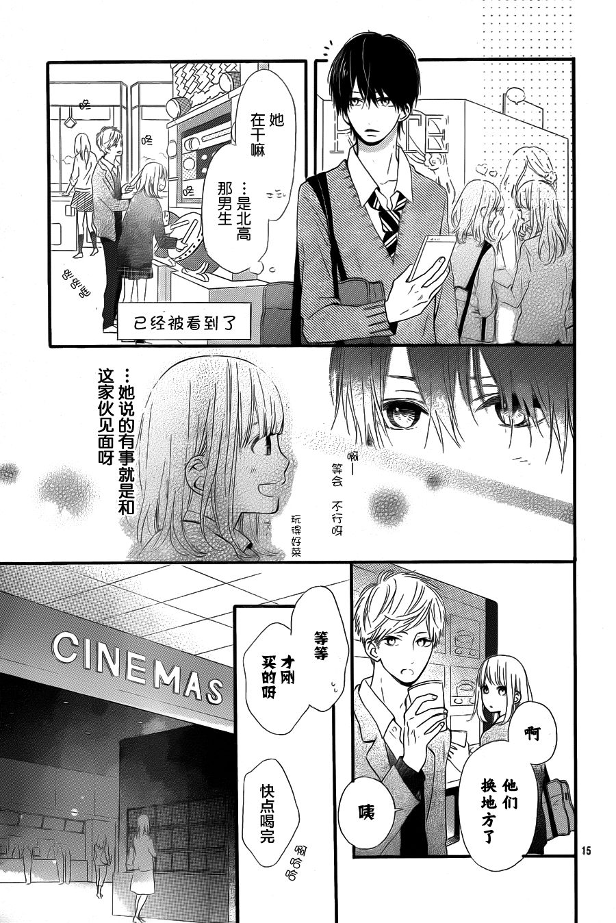 半路爱情请多指教韩漫全集-第06话无删减无遮挡章节图片 
