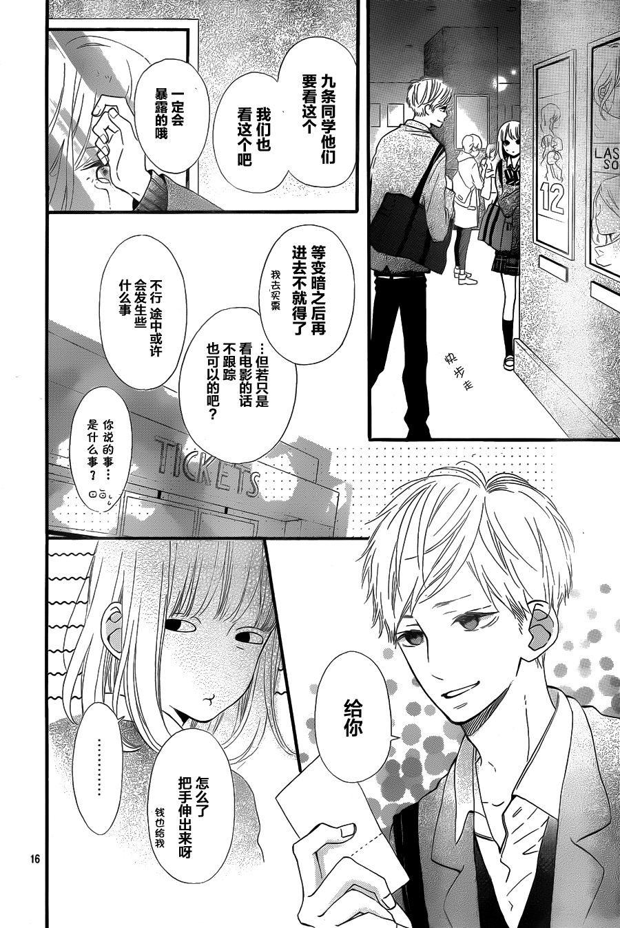 半路爱情请多指教韩漫全集-第06话无删减无遮挡章节图片 