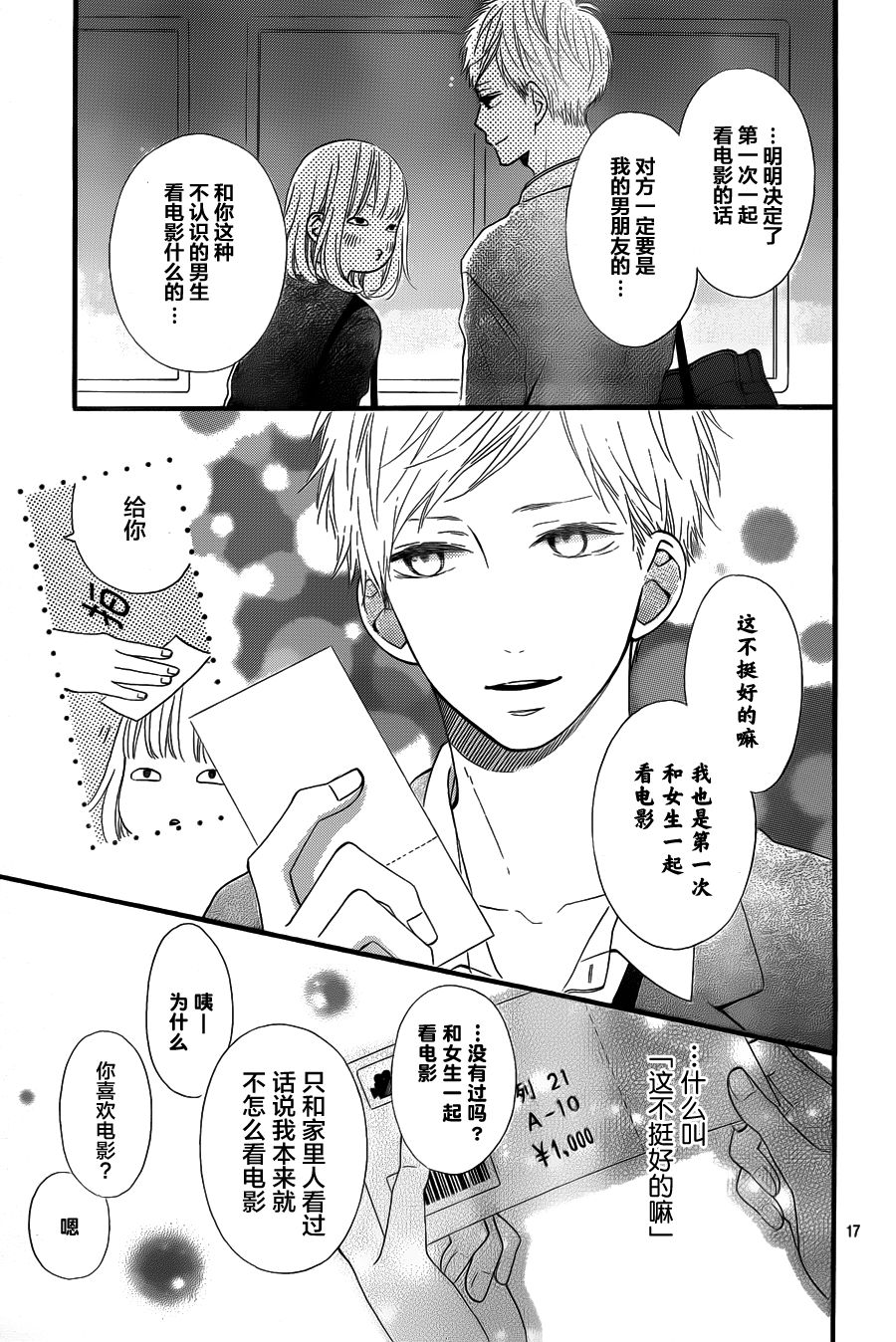半路爱情请多指教韩漫全集-第06话无删减无遮挡章节图片 