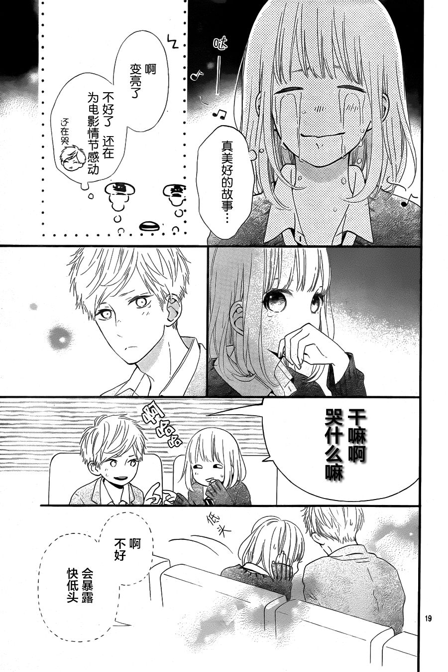 半路爱情请多指教韩漫全集-第06话无删减无遮挡章节图片 
