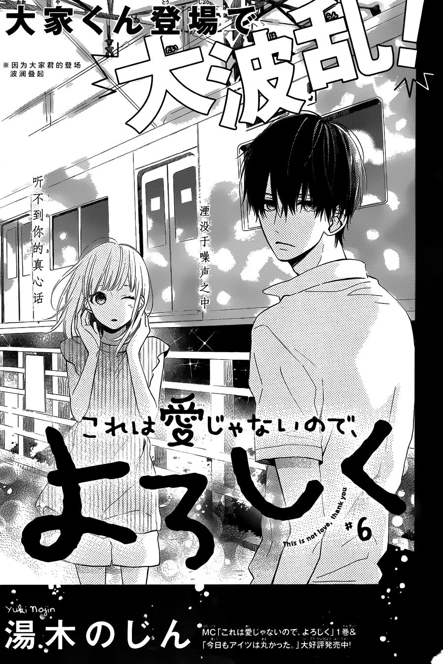 半路爱情请多指教韩漫全集-第06话无删减无遮挡章节图片 