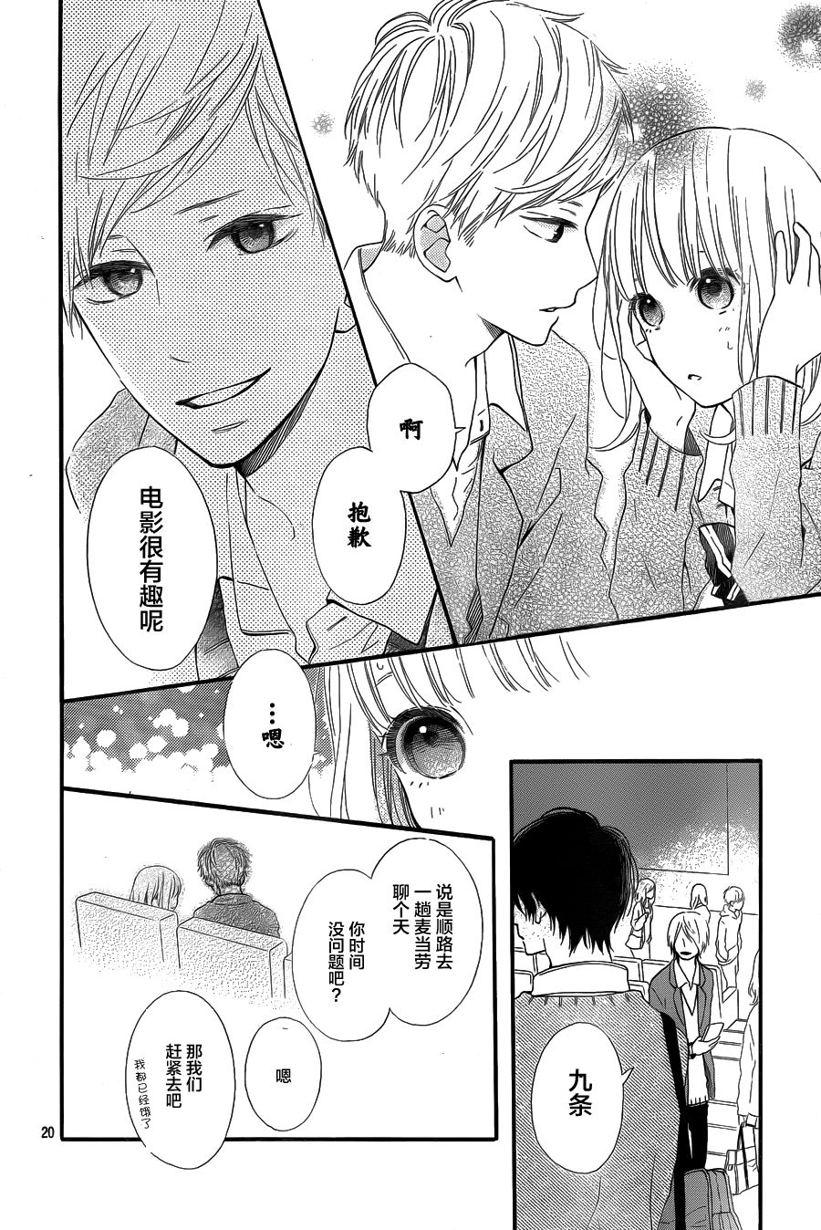 半路爱情请多指教韩漫全集-第06话无删减无遮挡章节图片 