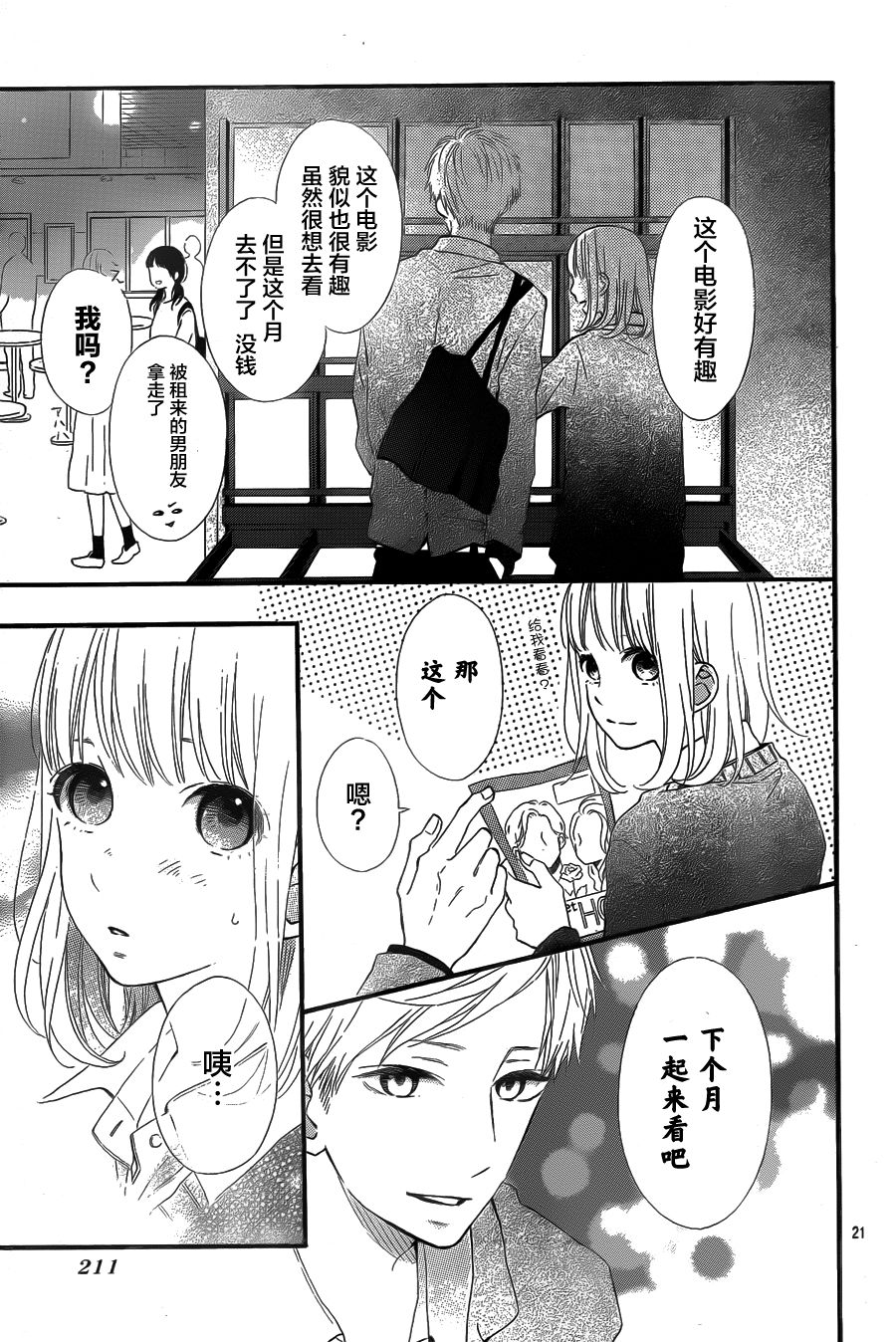 半路爱情请多指教韩漫全集-第06话无删减无遮挡章节图片 