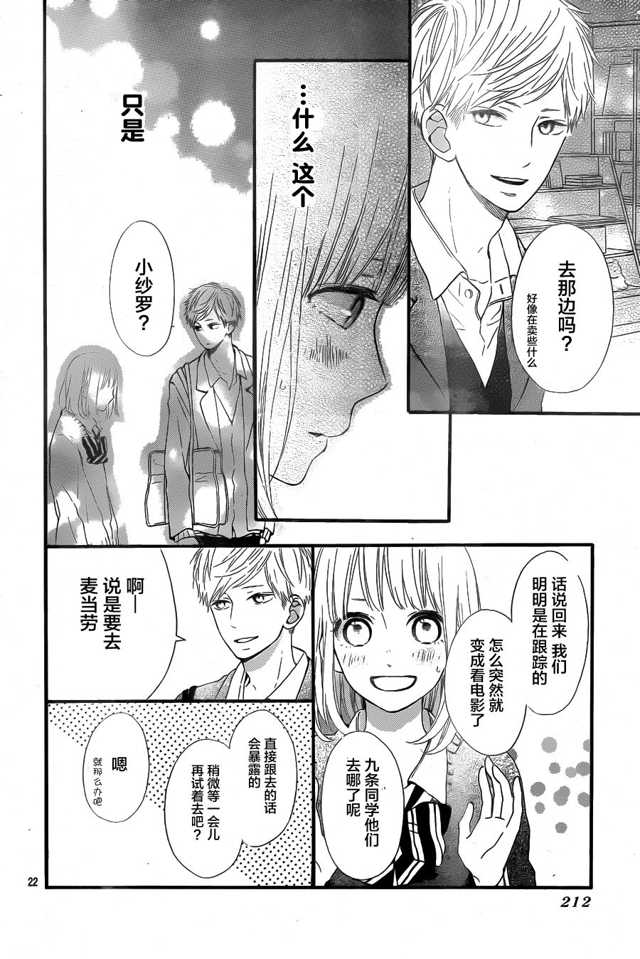 半路爱情请多指教韩漫全集-第06话无删减无遮挡章节图片 
