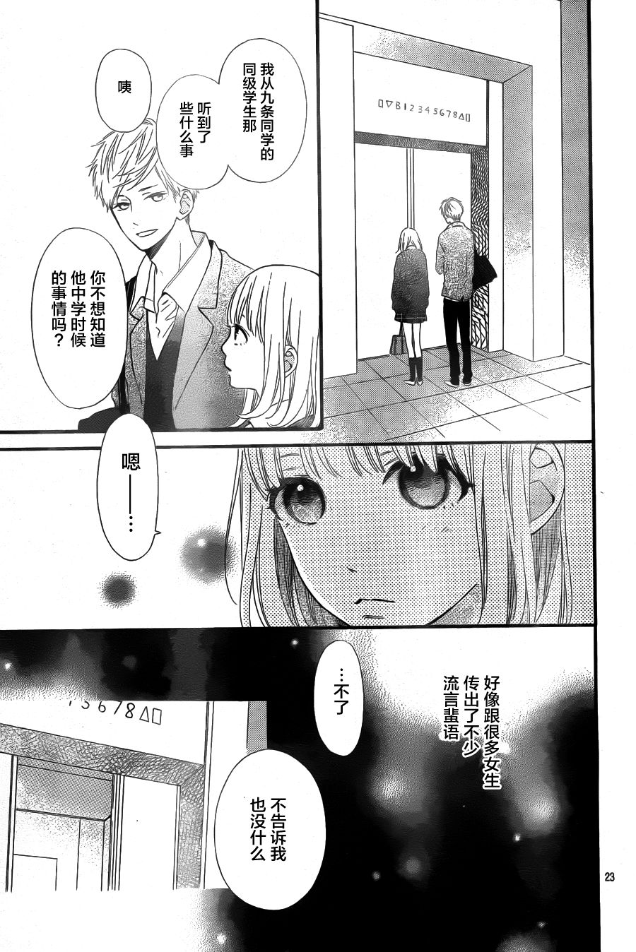 半路爱情请多指教韩漫全集-第06话无删减无遮挡章节图片 