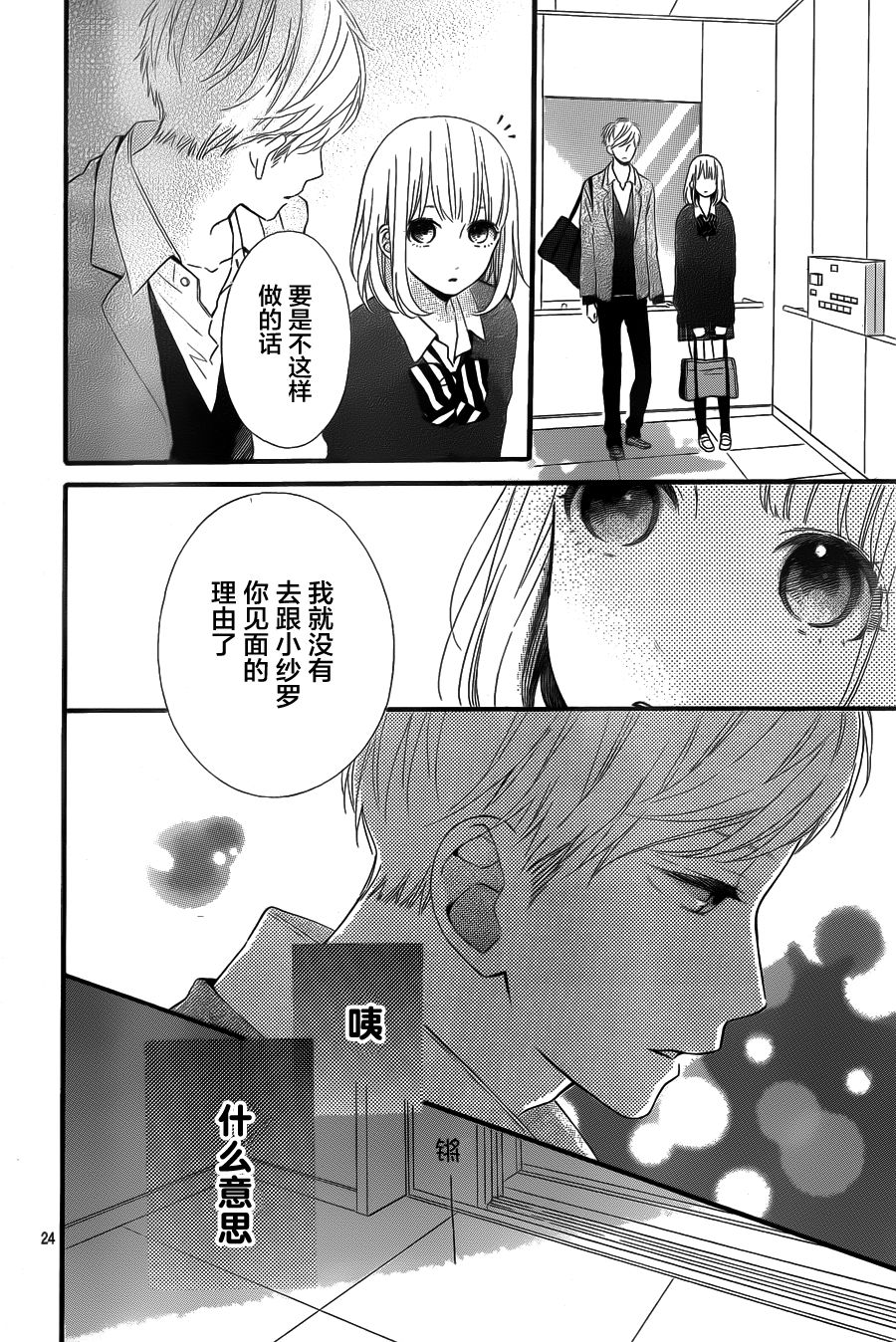 半路爱情请多指教韩漫全集-第06话无删减无遮挡章节图片 