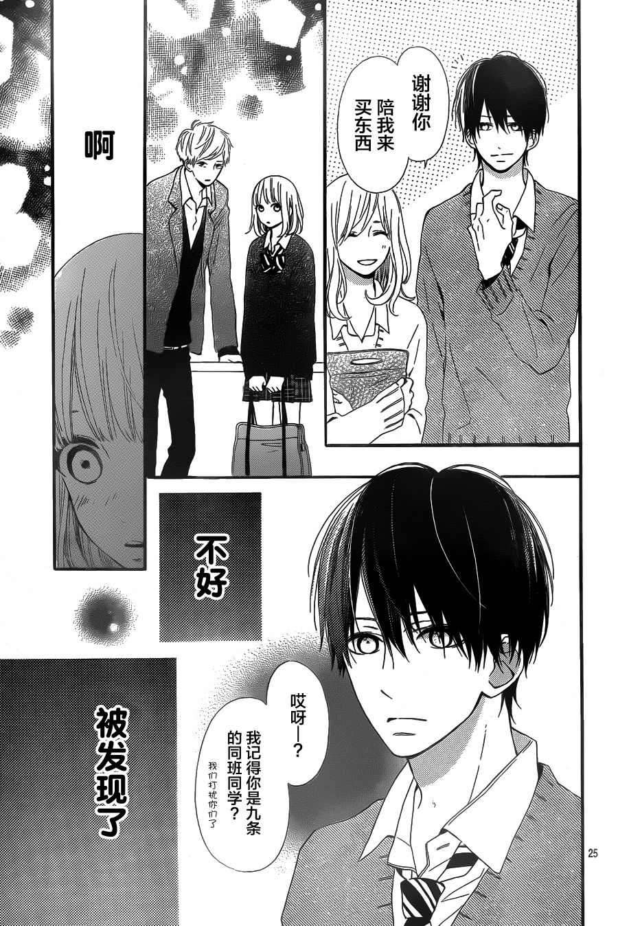 半路爱情请多指教韩漫全集-第06话无删减无遮挡章节图片 