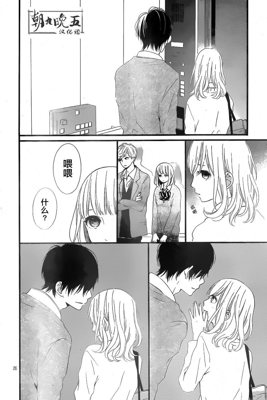 半路爱情请多指教韩漫全集-第06话无删减无遮挡章节图片 
