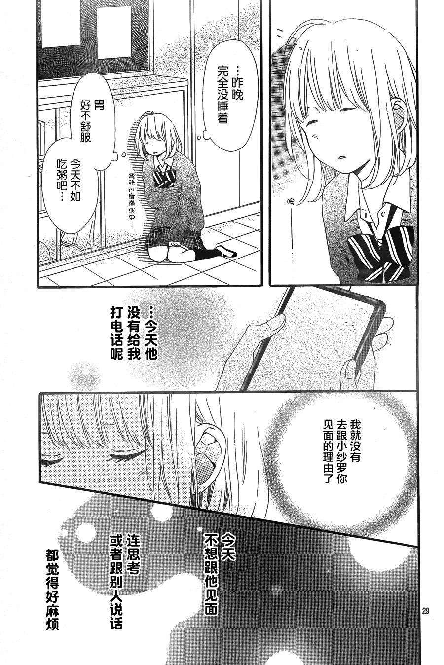半路爱情请多指教韩漫全集-第06话无删减无遮挡章节图片 