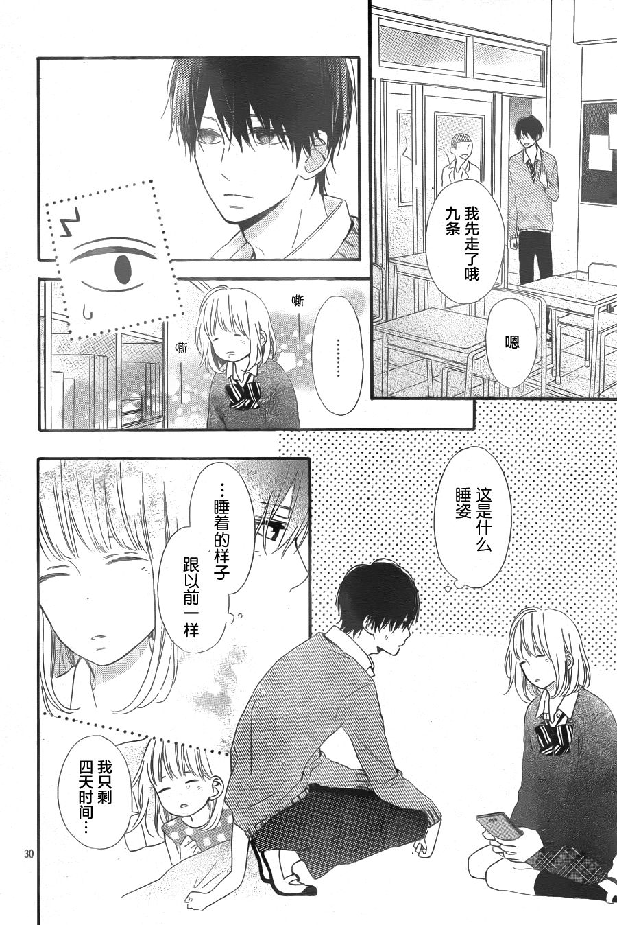 半路爱情请多指教韩漫全集-第06话无删减无遮挡章节图片 