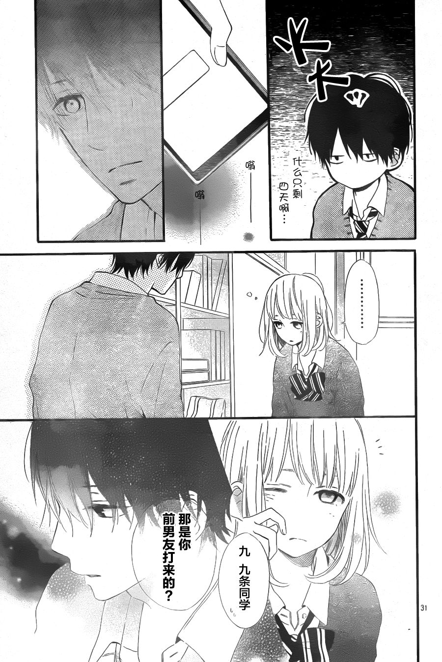 半路爱情请多指教韩漫全集-第06话无删减无遮挡章节图片 