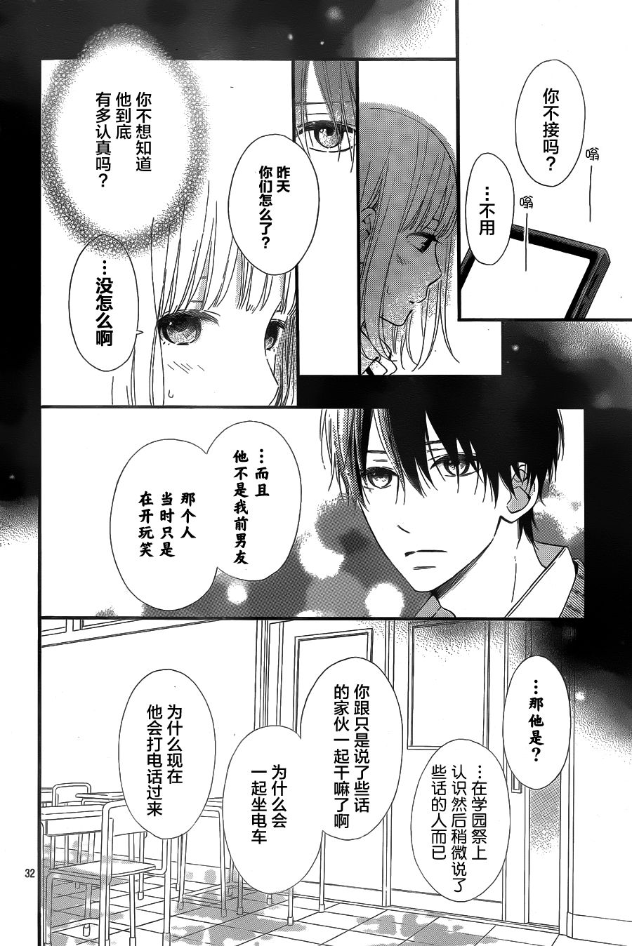 半路爱情请多指教韩漫全集-第06话无删减无遮挡章节图片 